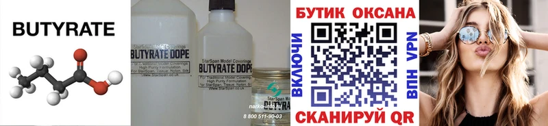 БУТИРАТ GHB  Купить  Домодедово 