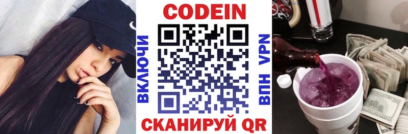 Кодеин Purple Drank  Купить  Домодедово 